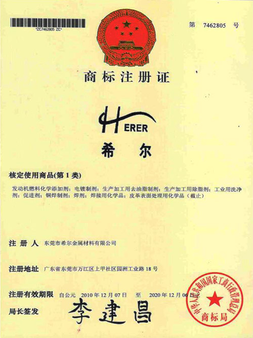 希爾材料-商標注冊證