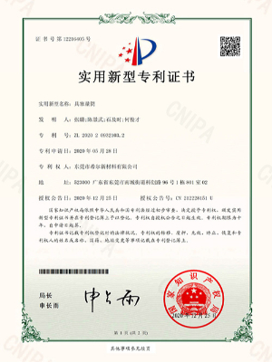 具塞量筒-專利證書