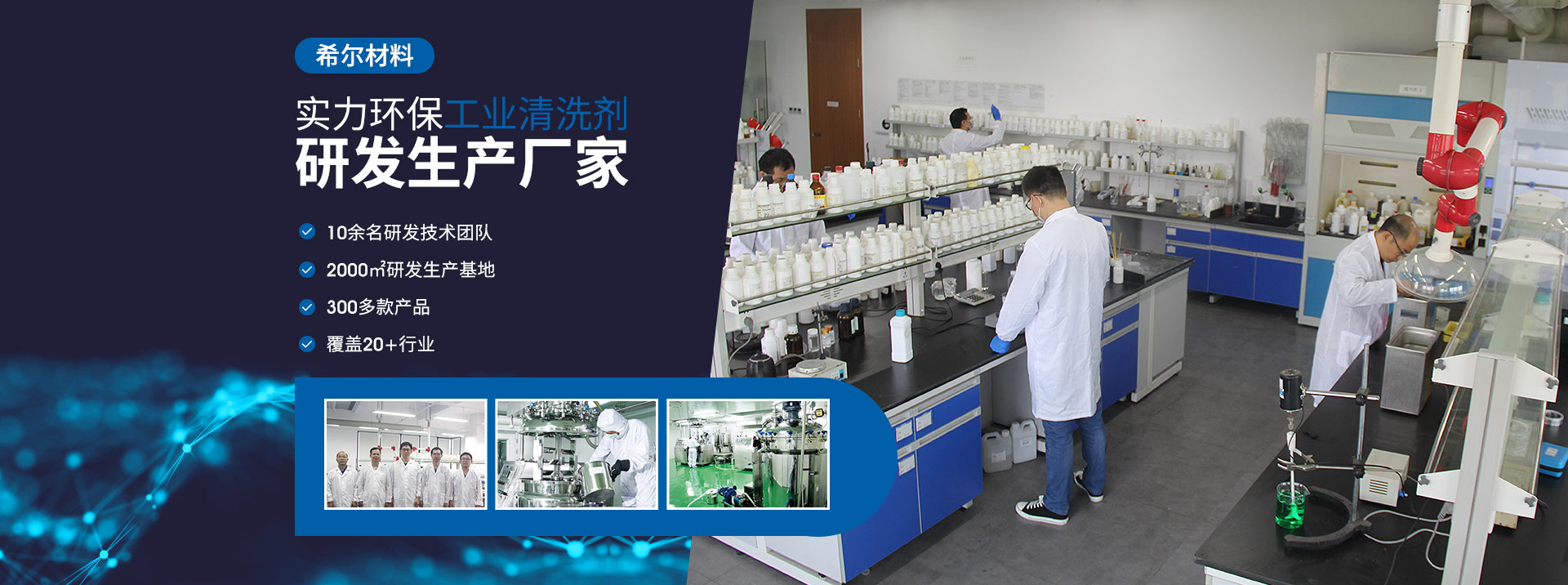 希爾材料-實力環保工業清洗劑研發生產廠家